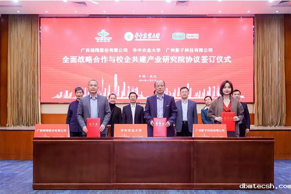 Huazhong Agricultural University, Yangxiang Company and Yingzi Technology jointly build Healthy Food Industry Research Institute