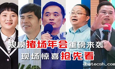新利luck18在线娱乐网饲料规模猪场年会即将开始，敬请期待！