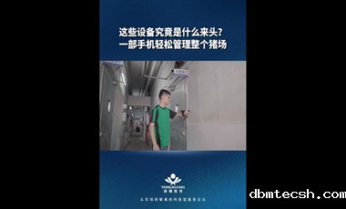 FPF未来猪场：一部手机轻松管理整个猪场