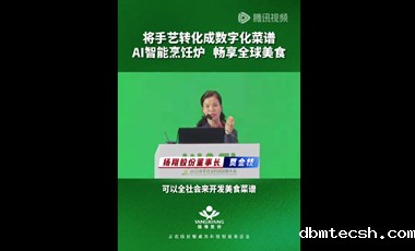 AI智能烹饪炉--万得厨：将手艺转化成数字化菜谱，畅享全球美食