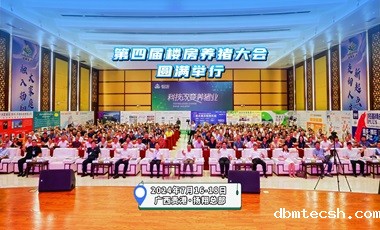 第四届楼房养猪大会圆满举行