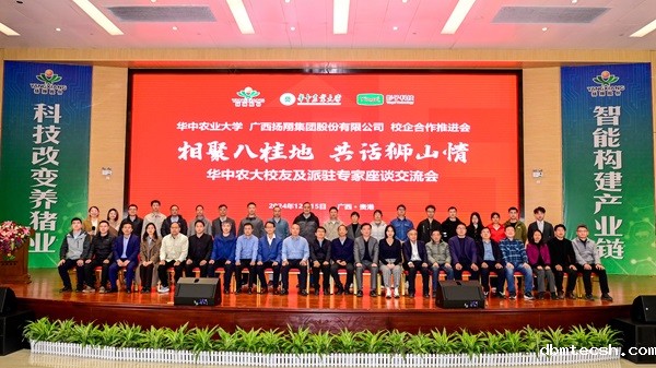 华中农业大学校长严建兵一行莅临新利luck18在线娱乐网股份参观调研