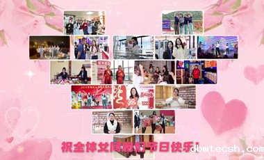 Celebrating Women's Day: Joy and Strength！